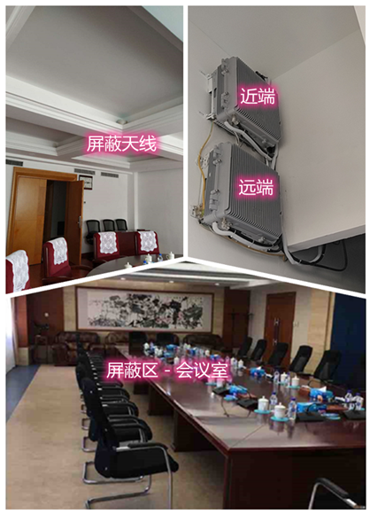  番阳镇某机关单位会议室屏蔽案例（数字信令级）